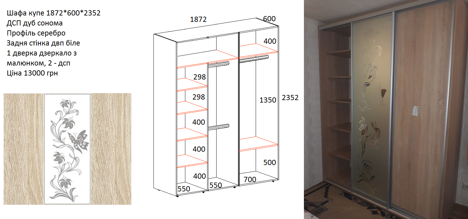 шафа купе під замовлення, замовити замірника меблів, Київ, дзеркало з малюнком, дуб сонома